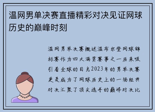 温网男单决赛直播精彩对决见证网球历史的巅峰时刻
